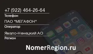Кто звонил с 9224642664 - регион и оператор